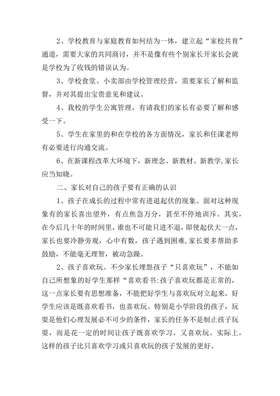 校长家长会发言稿范文.docx_第2页