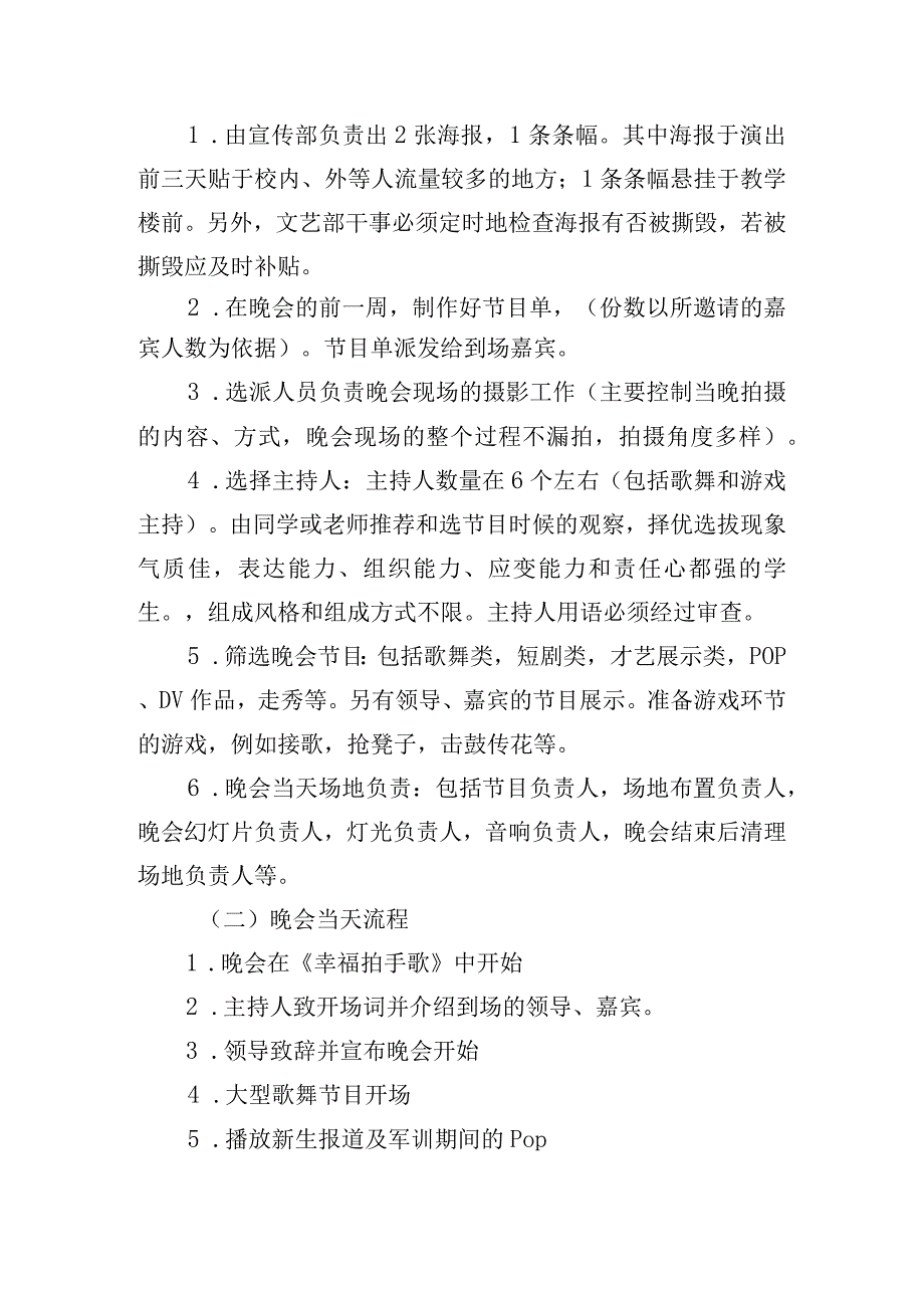 学生联欢晚会活动策划方案四篇.docx_第2页