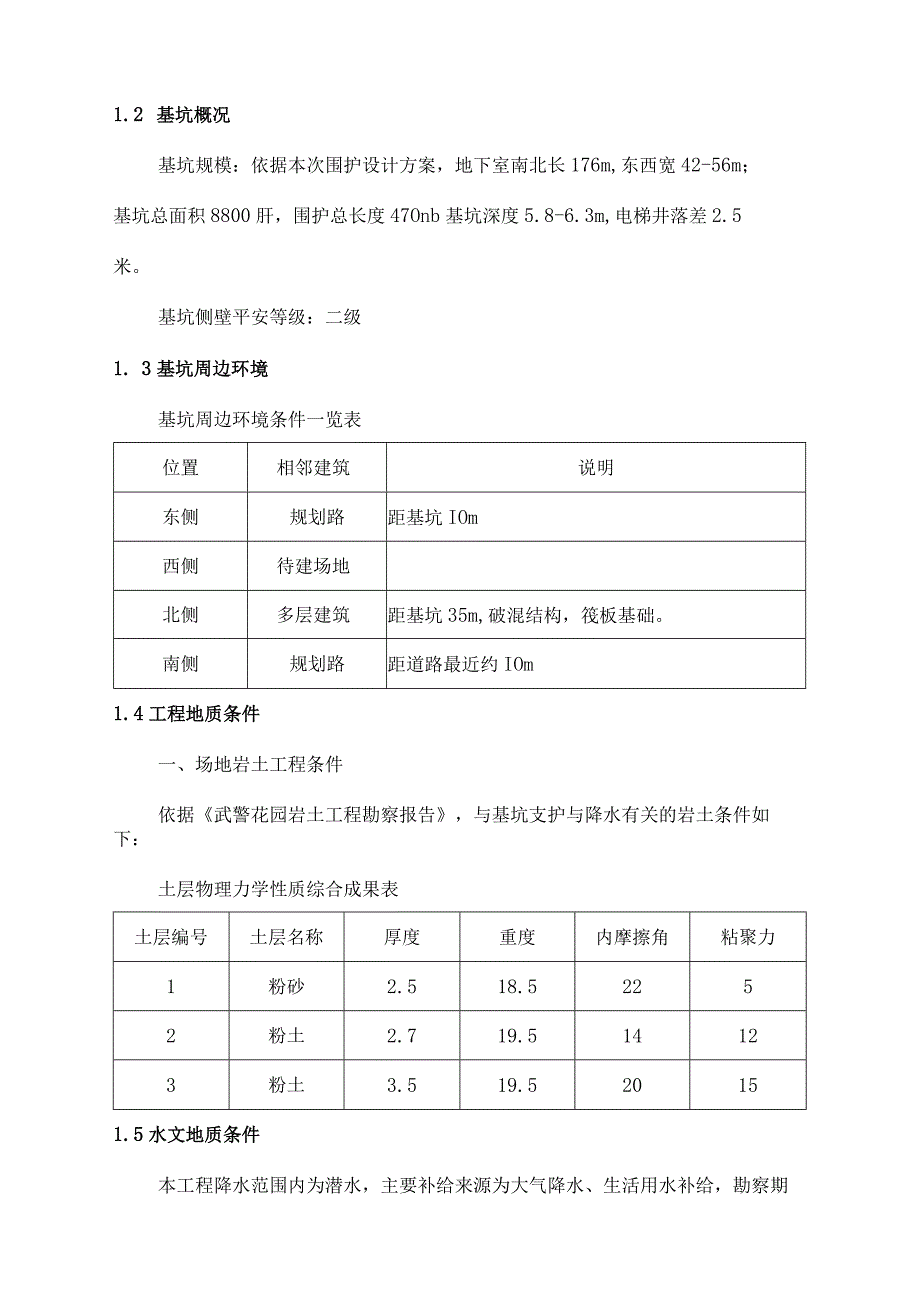 开封武警花园支护施工组织设计.docx_第3页