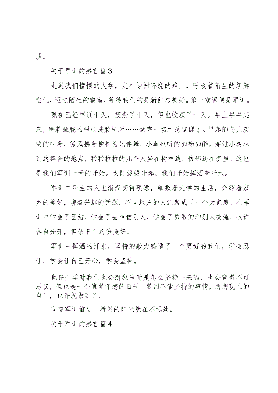 关于军训的感言十篇.docx_第3页