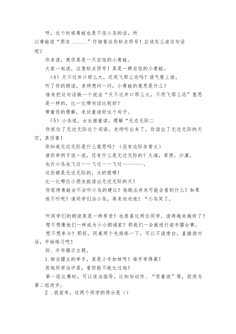 12 坐井观天 公开课一等奖创新教学设计.docx_第3页