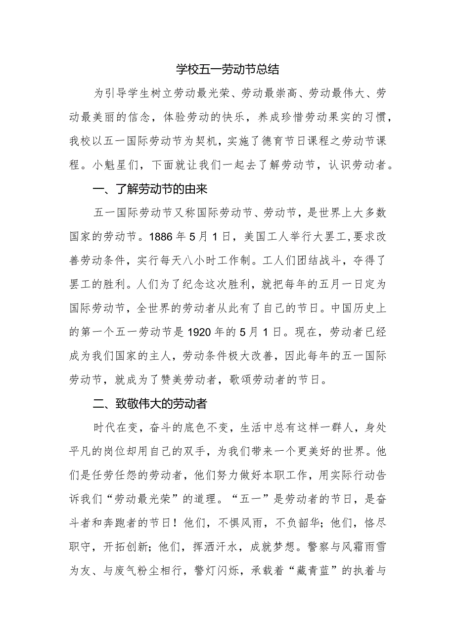 学校五一劳动节总结.docx_第1页