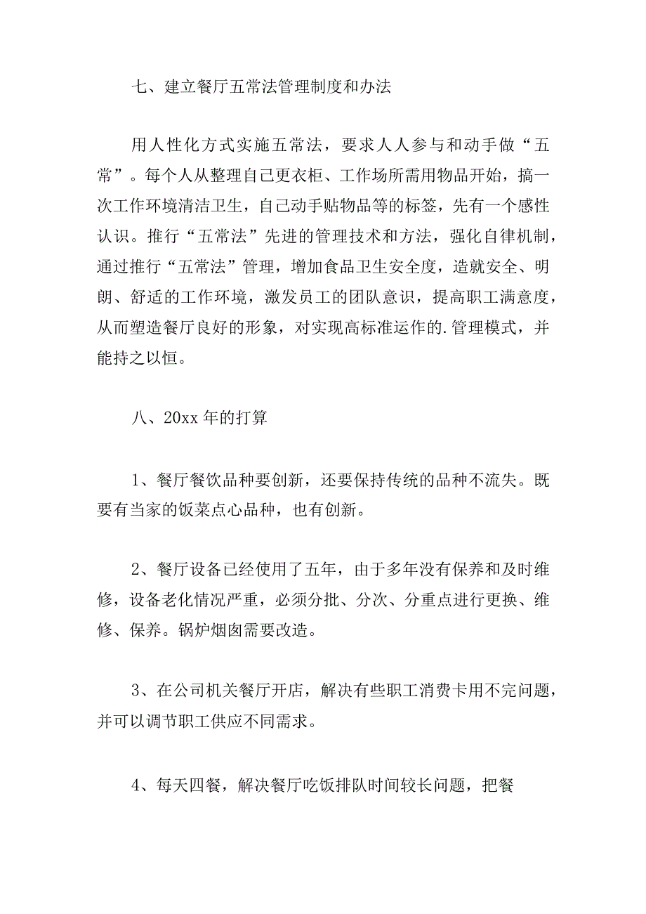 库管年终工作总结2023多篇.docx_第3页