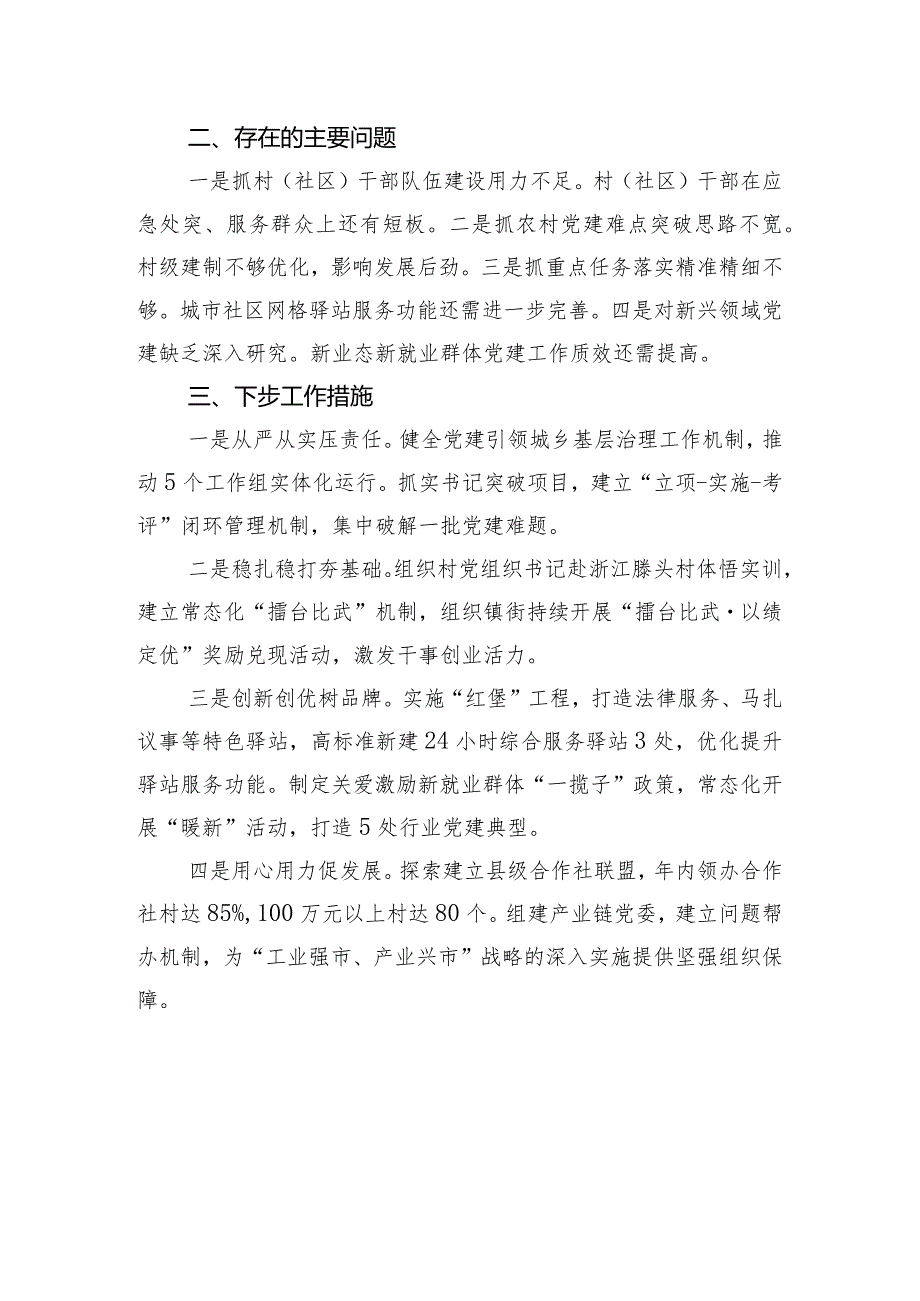 2023年市党（工）委书记抓基层党建工作述职报告（3篇）.docx_第2页