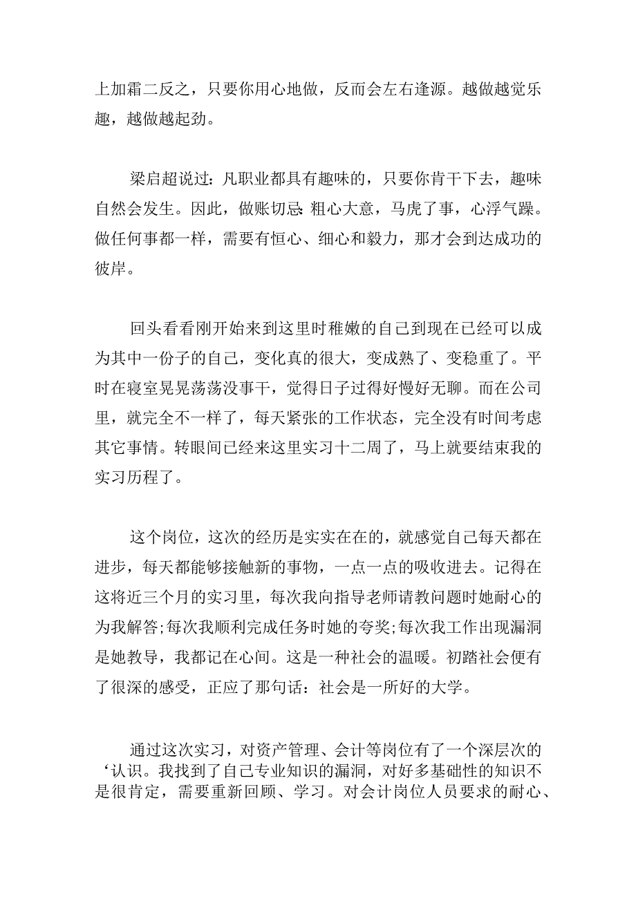 优选会计实习报告示例.docx_第2页