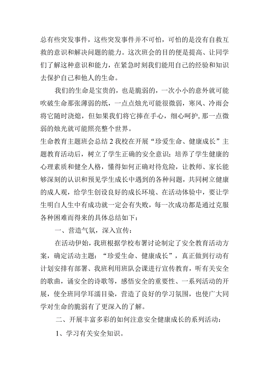 生命教育主题班会总结集合3篇.docx_第3页