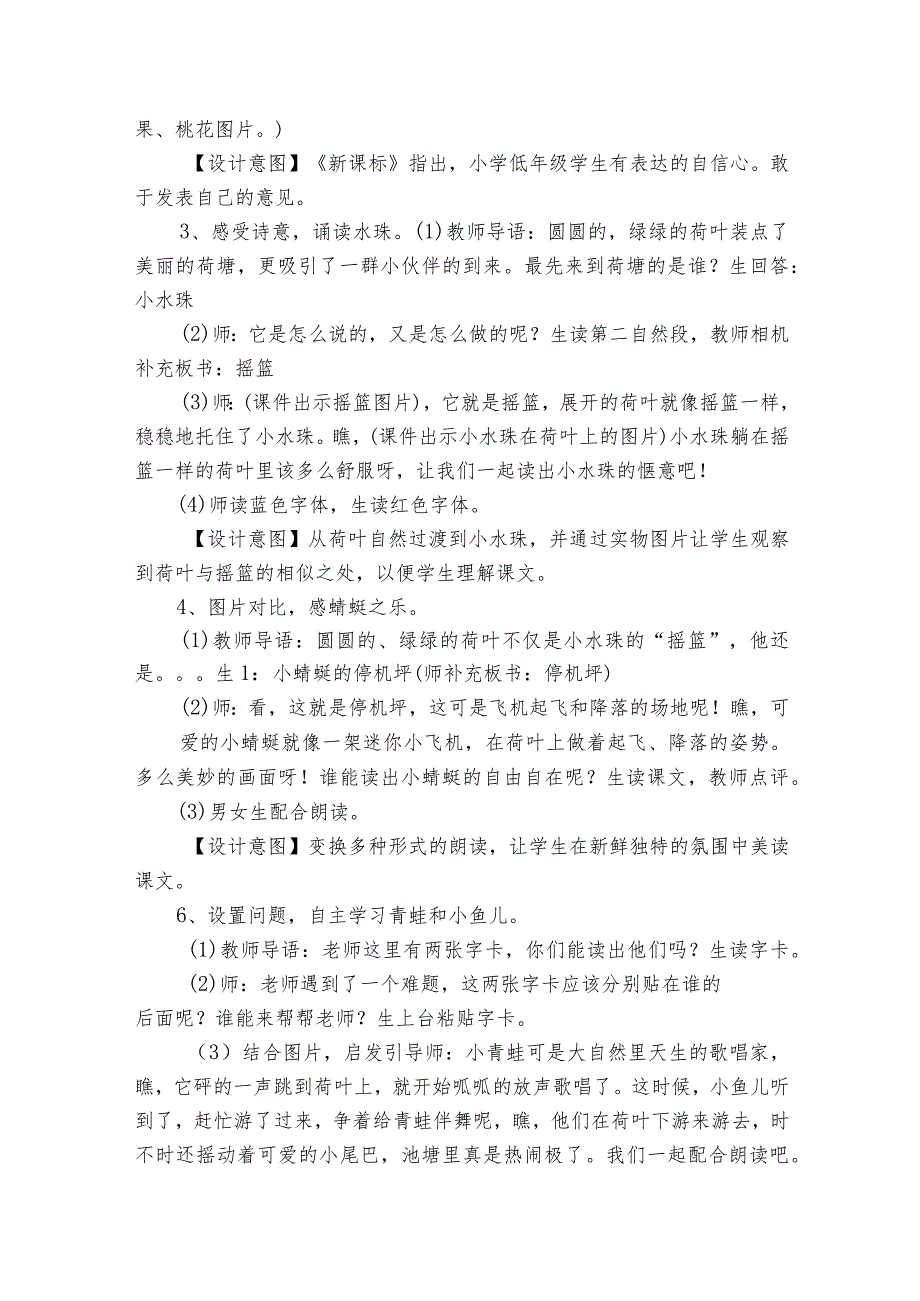 12荷叶圆圆公开课一等奖创新教学设计.docx_第3页