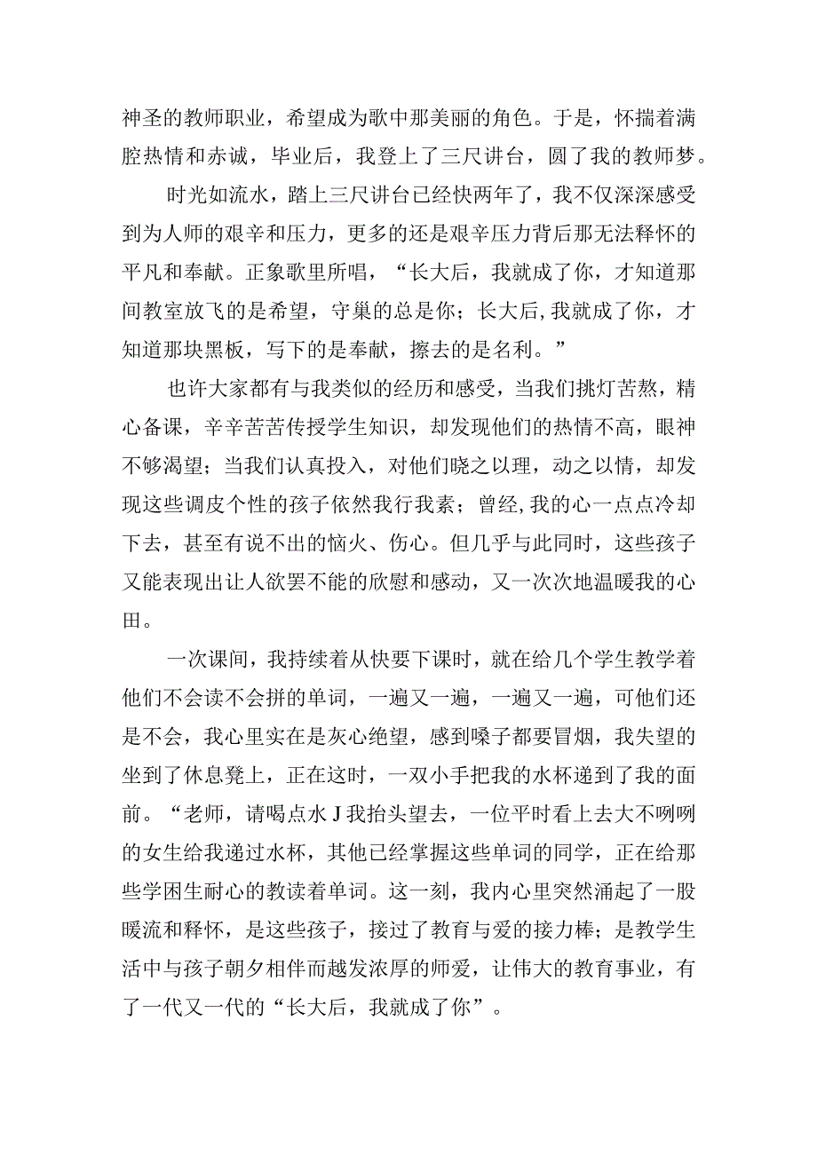 最经典的教师爱岗敬业发言稿范文五篇.docx_第3页