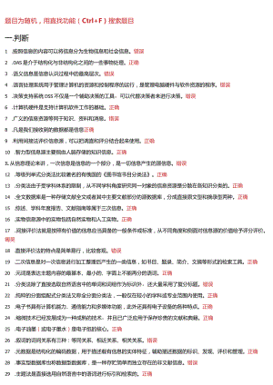 国开电大 信息管理概论 形考+终考参考答案.docx