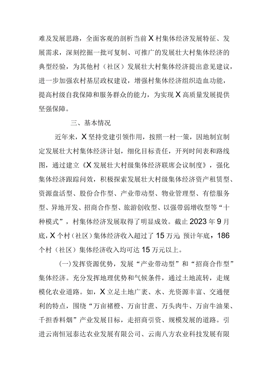 于发展壮大村集体经济的调研报告.docx_第2页