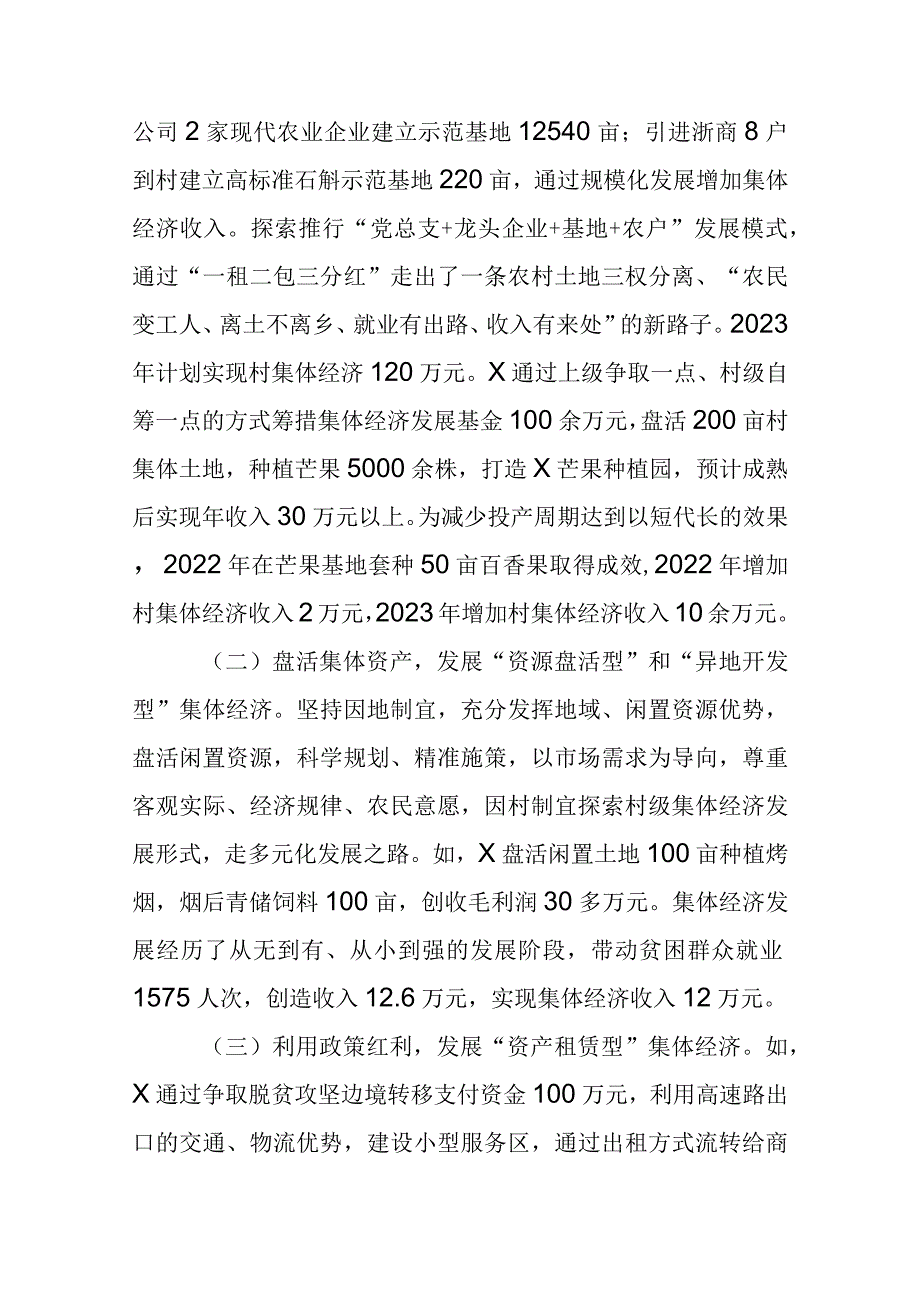 于发展壮大村集体经济的调研报告.docx_第3页