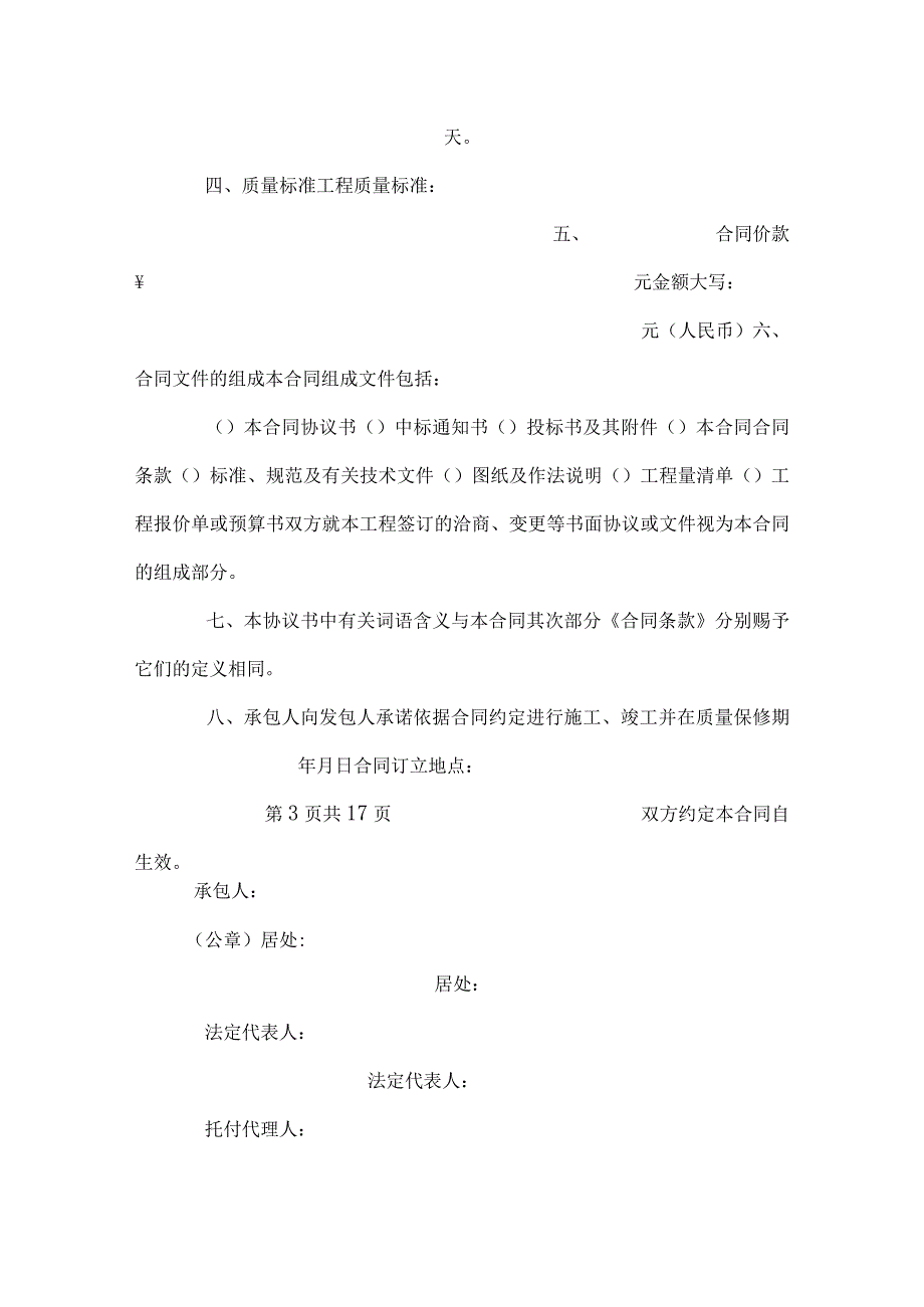 北京市房屋建筑修缮及装修工程施工合同【乙种本】_0.docx_第2页