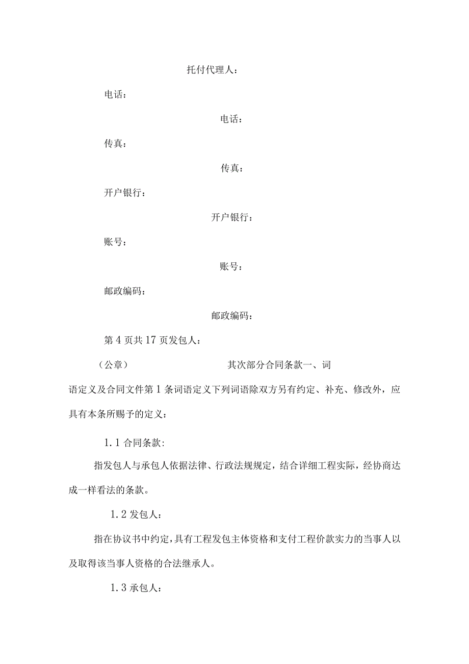 北京市房屋建筑修缮及装修工程施工合同【乙种本】_0.docx_第3页