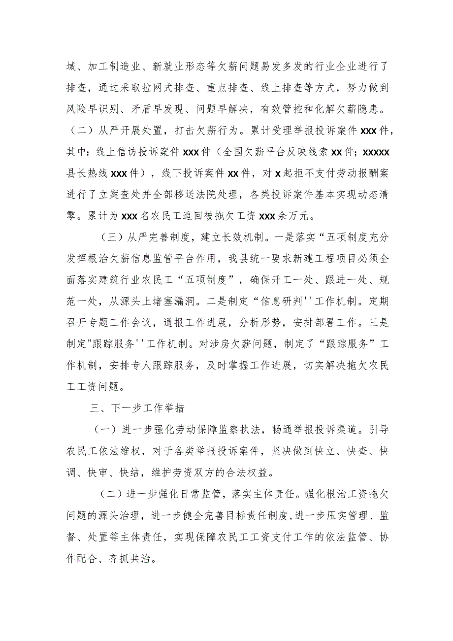 根治欠薪工作总体情况报告汇编（5篇）.docx_第3页