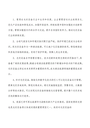 太阳能逆变器通信模块项目财务管理方案.docx