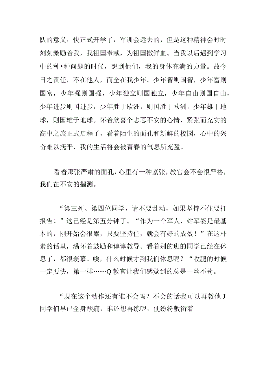 2023年大学生军训心得体会总结.docx_第2页