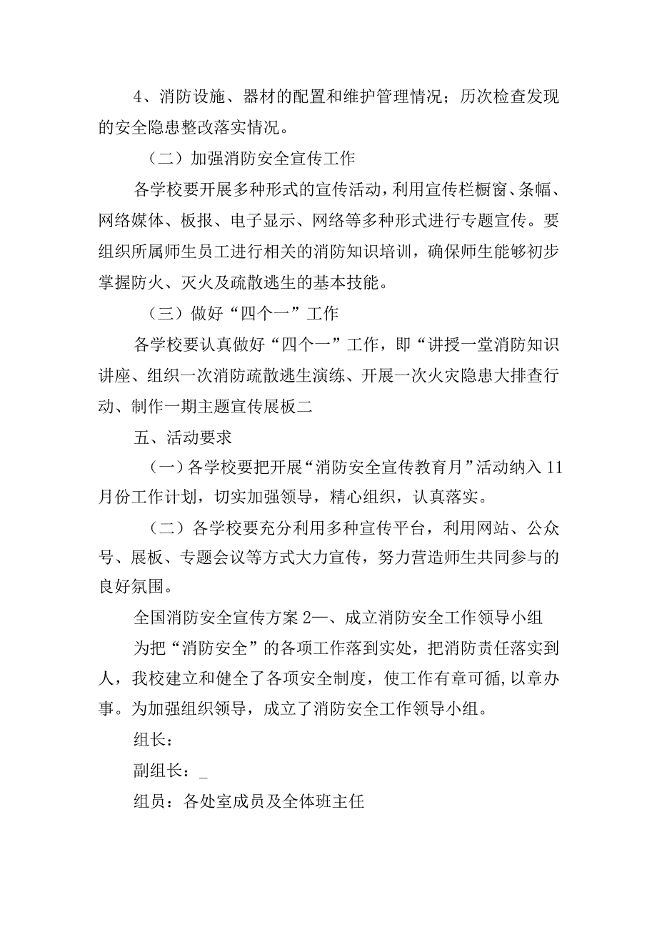 全国消防安全宣传活动方案6篇.docx_第2页