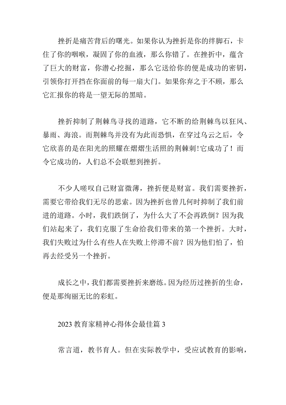 2023教育家精神心得体会最佳.docx_第3页