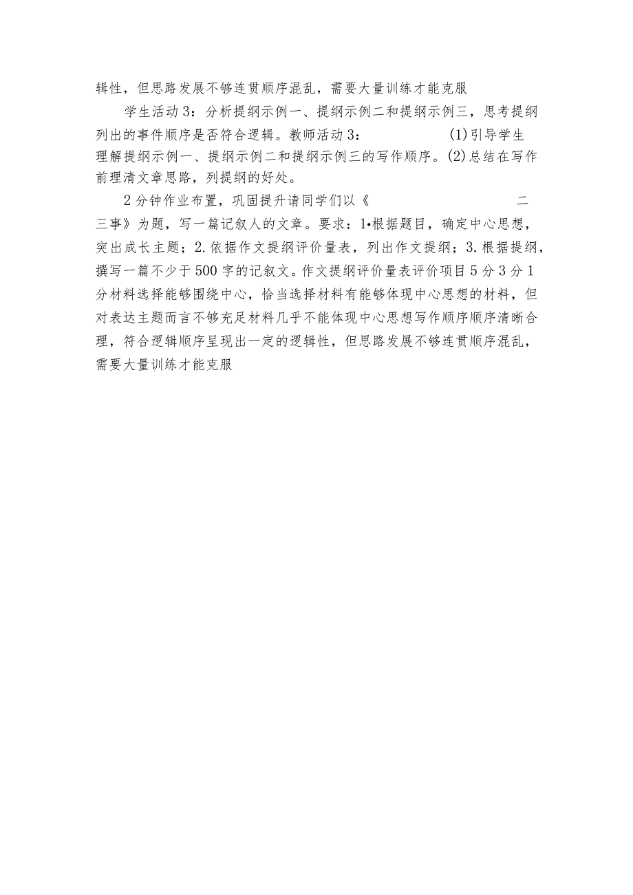 七年级上册 第四单元 写作 思路要清晰 共2课时 公开课一等奖创新教学设计（表格式）.docx_第3页