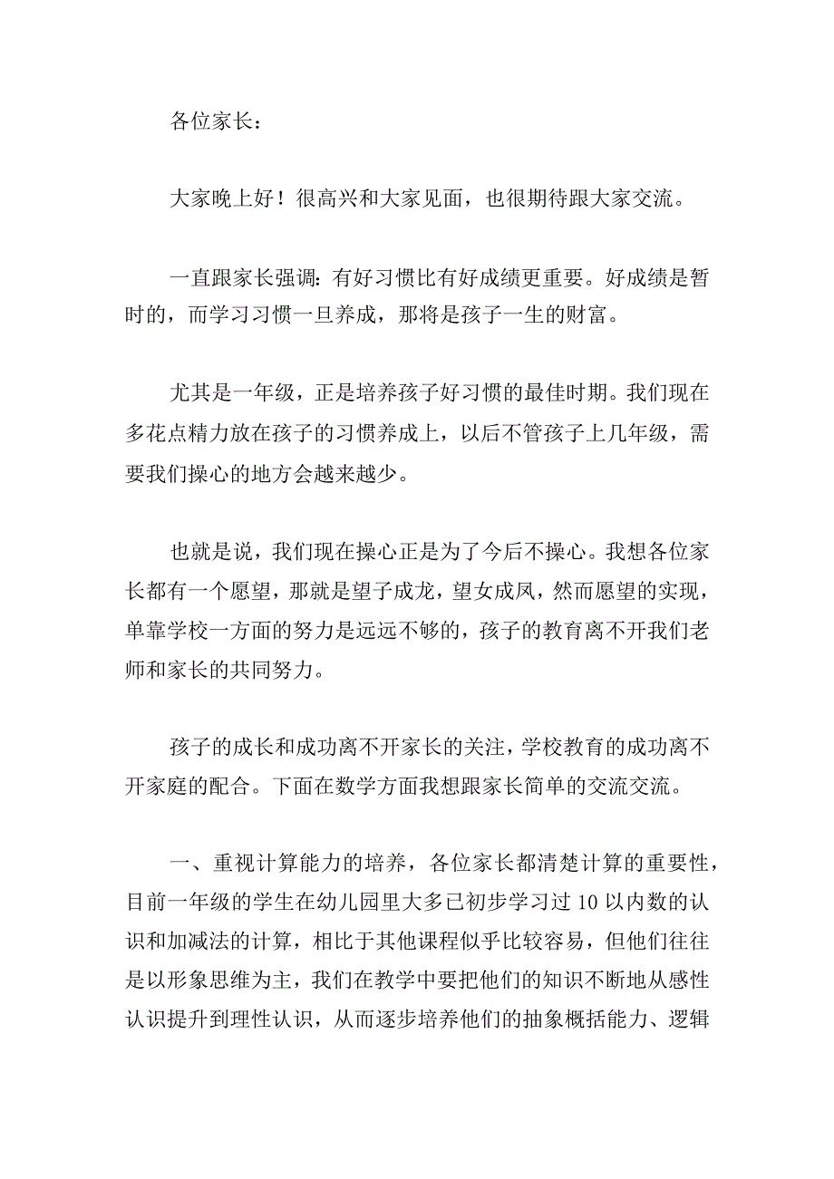 参考家长会家长发言稿汇编.docx_第3页