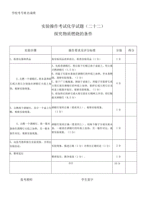 实验22：探究物质燃烧的条件.docx