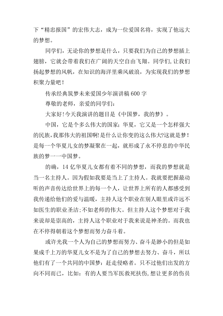 传承经典筑梦未来爱国少年演讲稿600字10篇.docx_第3页