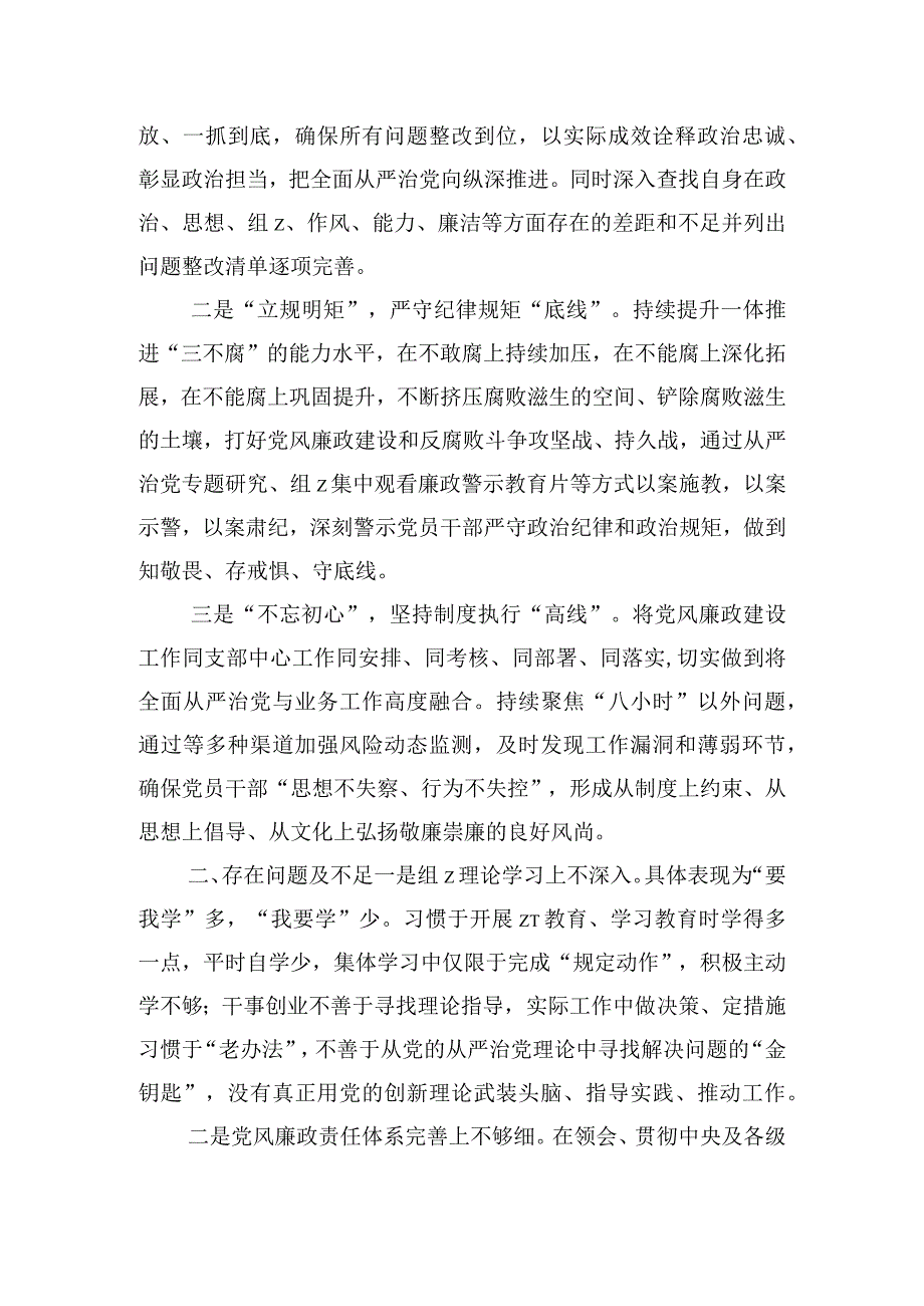 支部书记关于从严治党主体责任个人述职报告.docx_第3页