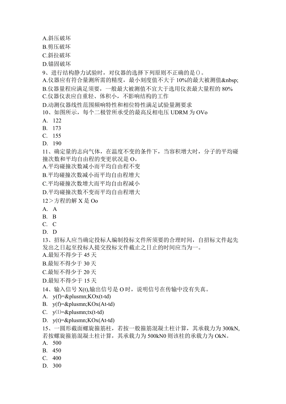 北京2016年二级结构工程师：结构设计布置图试题.docx_第2页