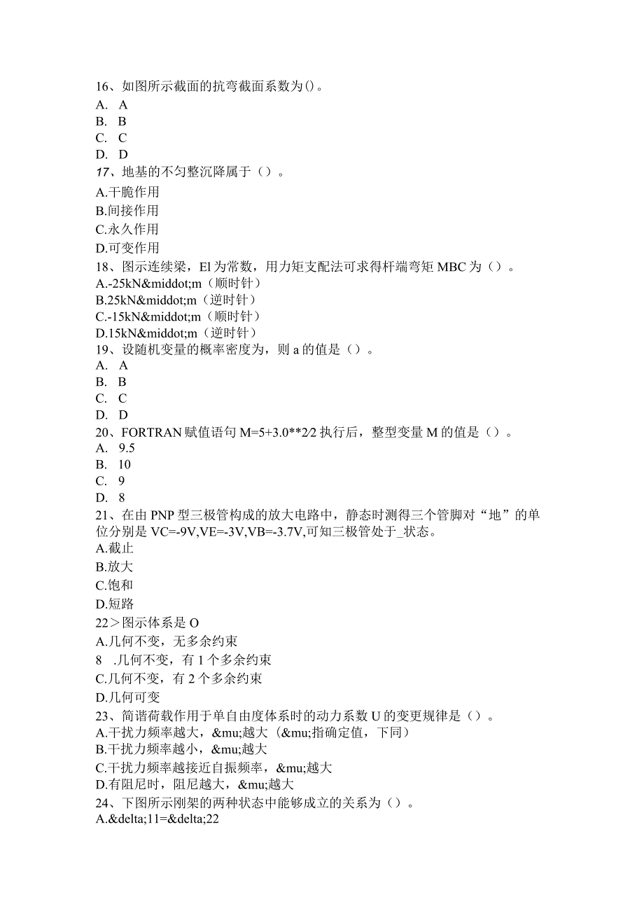 北京2016年二级结构工程师：结构设计布置图试题.docx_第3页