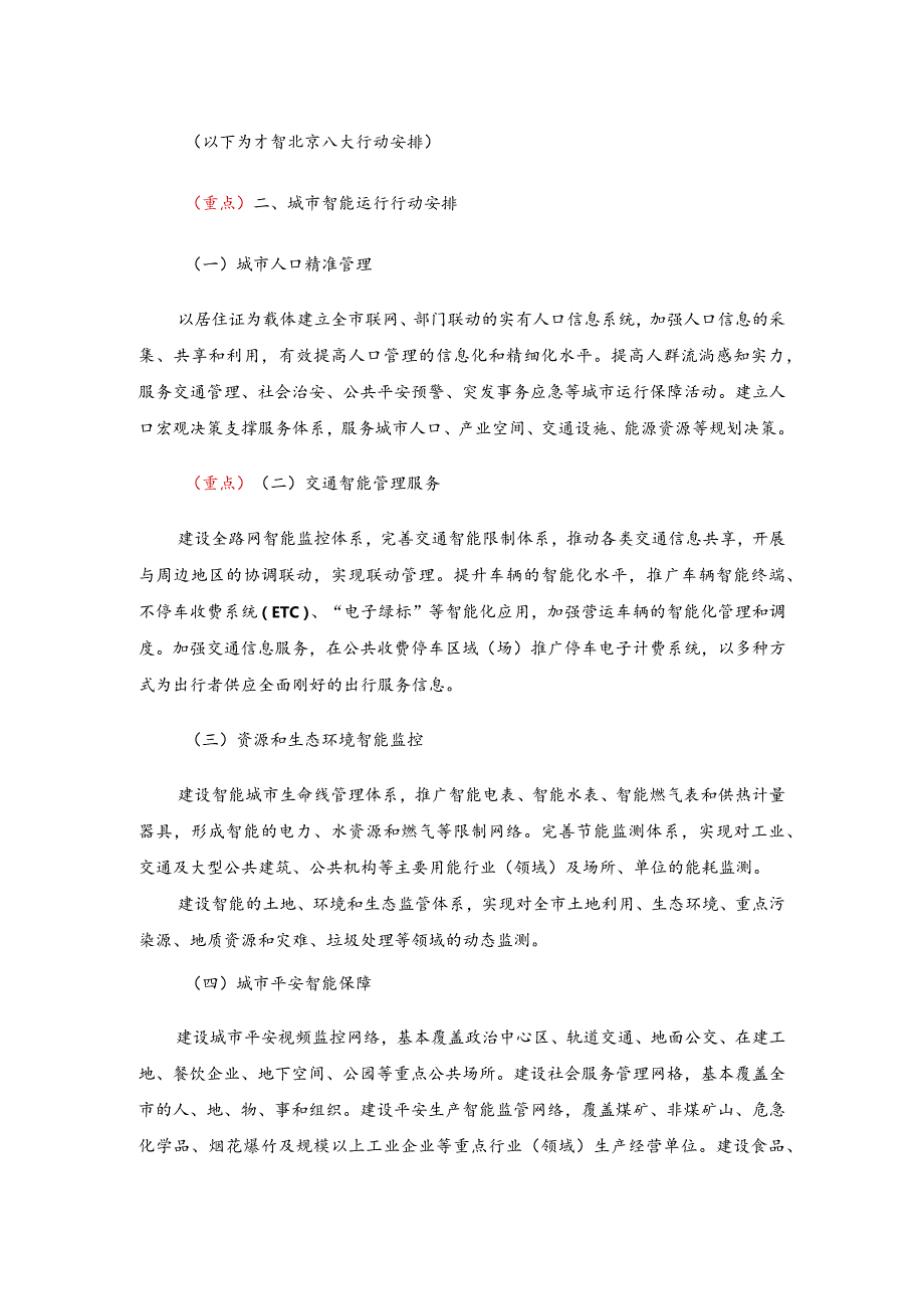 智慧北京行动计划纲要.docx_第2页