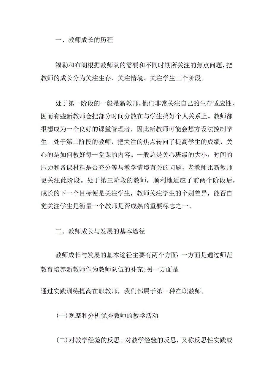 新时期青年教师的成长与发展集合6篇.docx_第2页