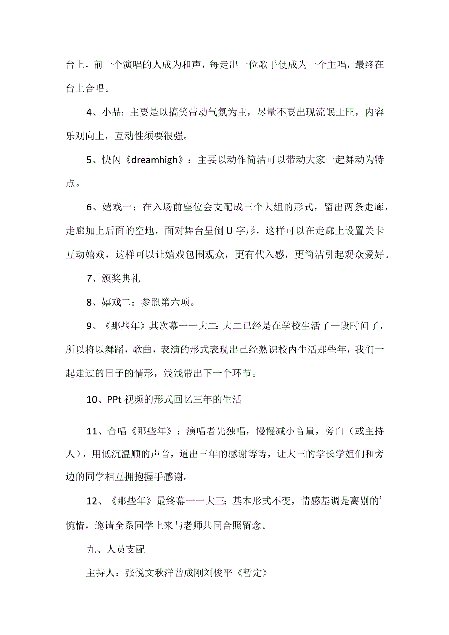 毕业晚会策划方案模板5篇.docx_第3页