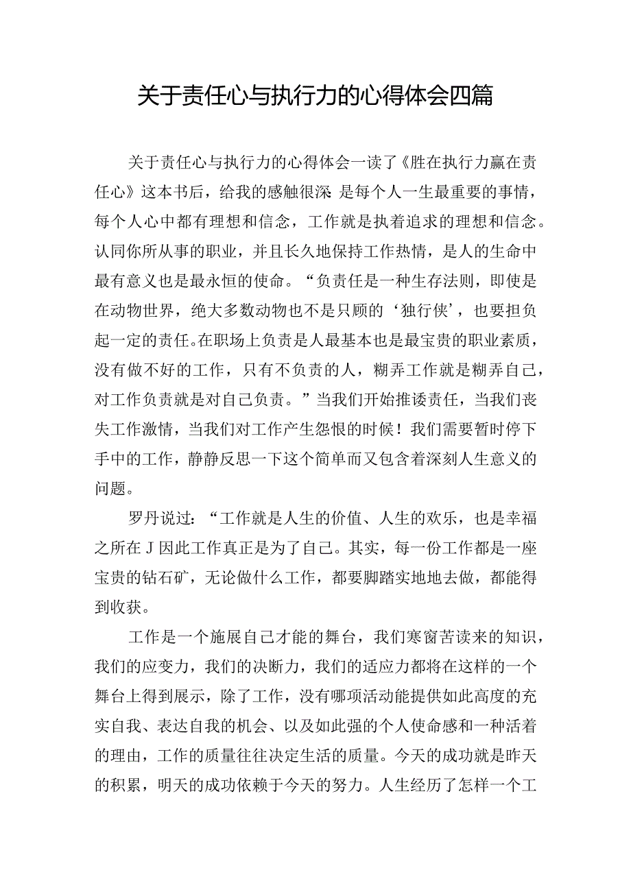 关于责任心与执行力的心得体会四篇.docx_第1页