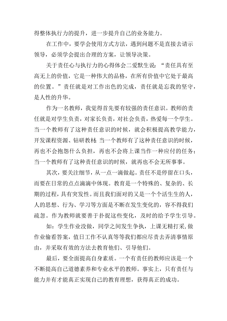 关于责任心与执行力的心得体会四篇.docx_第3页