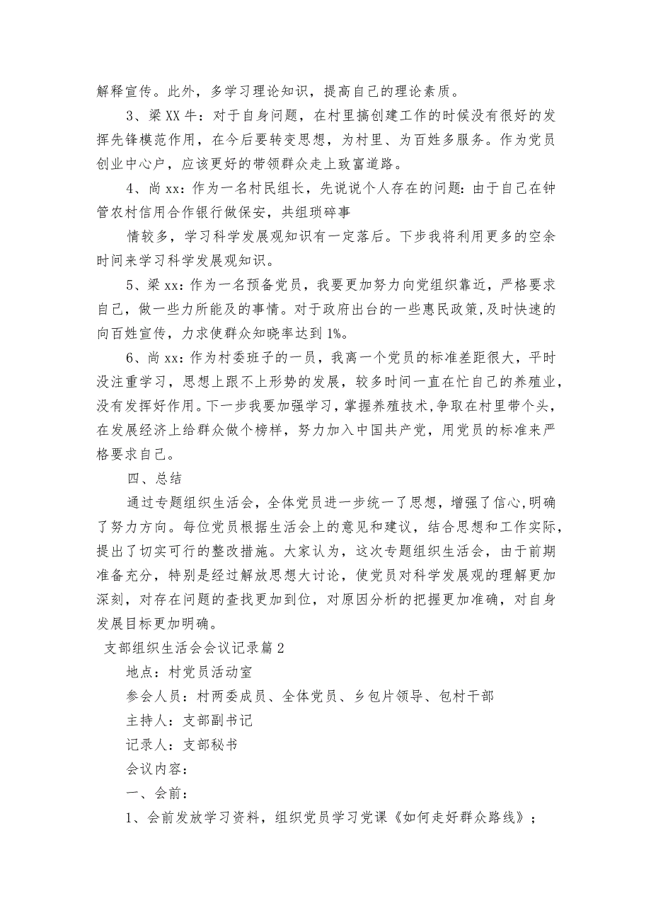 支部组织生活会会议记录五篇.docx_第2页