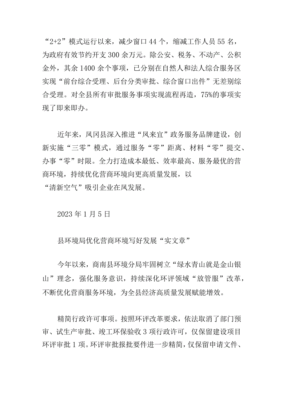 优化营商环境材料可参考2023三篇.docx_第3页