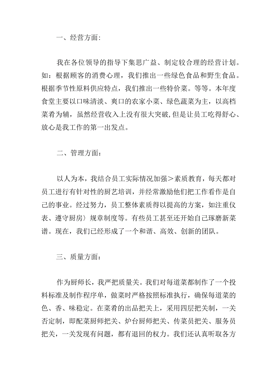 2023厨师年终工作总结四篇甄选.docx_第3页