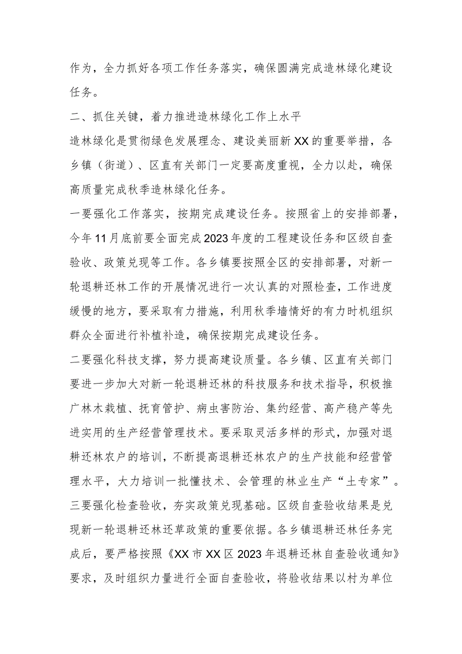 XX领导在全区2023年秋季造林绿化暨经济林综合管理工作会上的讲话.docx_第3页