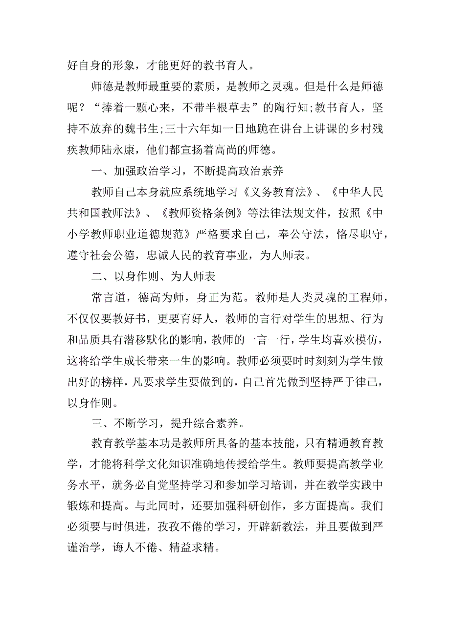 暑期教师培训心得体会和感悟10篇.docx_第3页