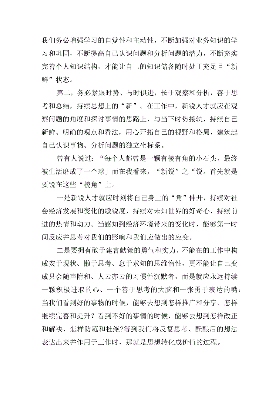 《躬耕教坛强国有我》优秀发言材料.docx_第3页