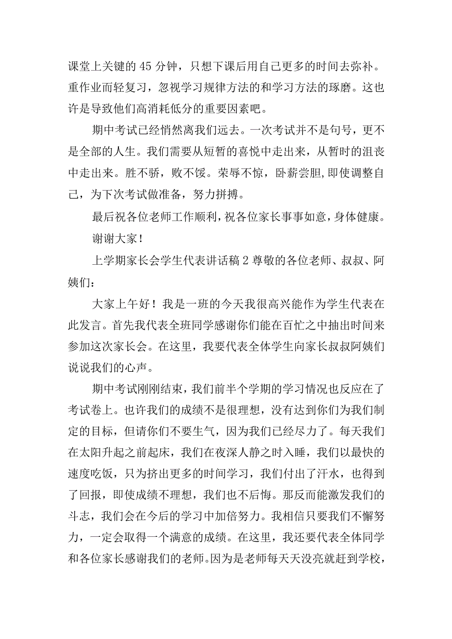 上学期家长会学生代表讲话稿四篇.docx_第2页