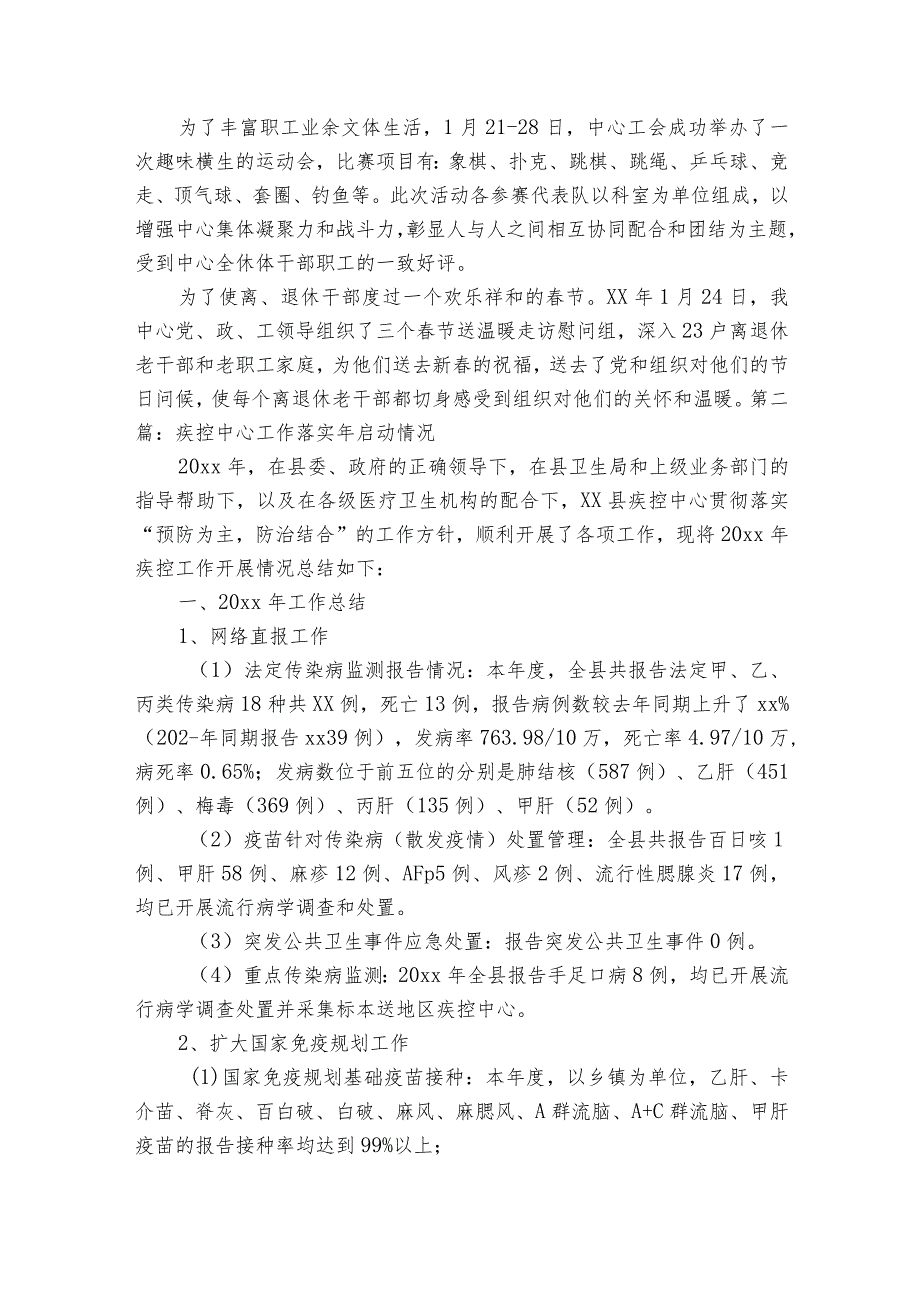 疾控中心工作落实年启动情况范文2023-2024年度六篇.docx_第2页