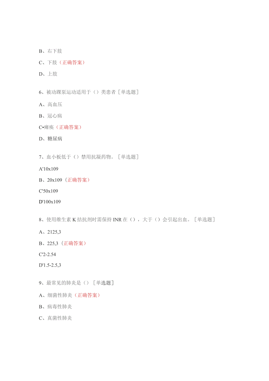 N2肺癌、肺部感染、肺栓塞试题.docx_第2页