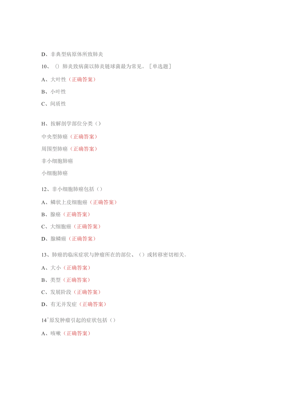 N2肺癌、肺部感染、肺栓塞试题.docx_第3页