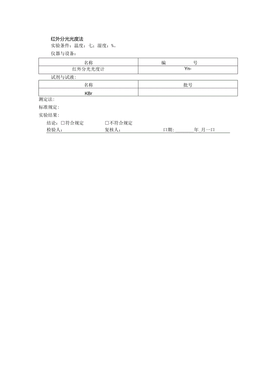 通用检验项目模板.docx_第2页