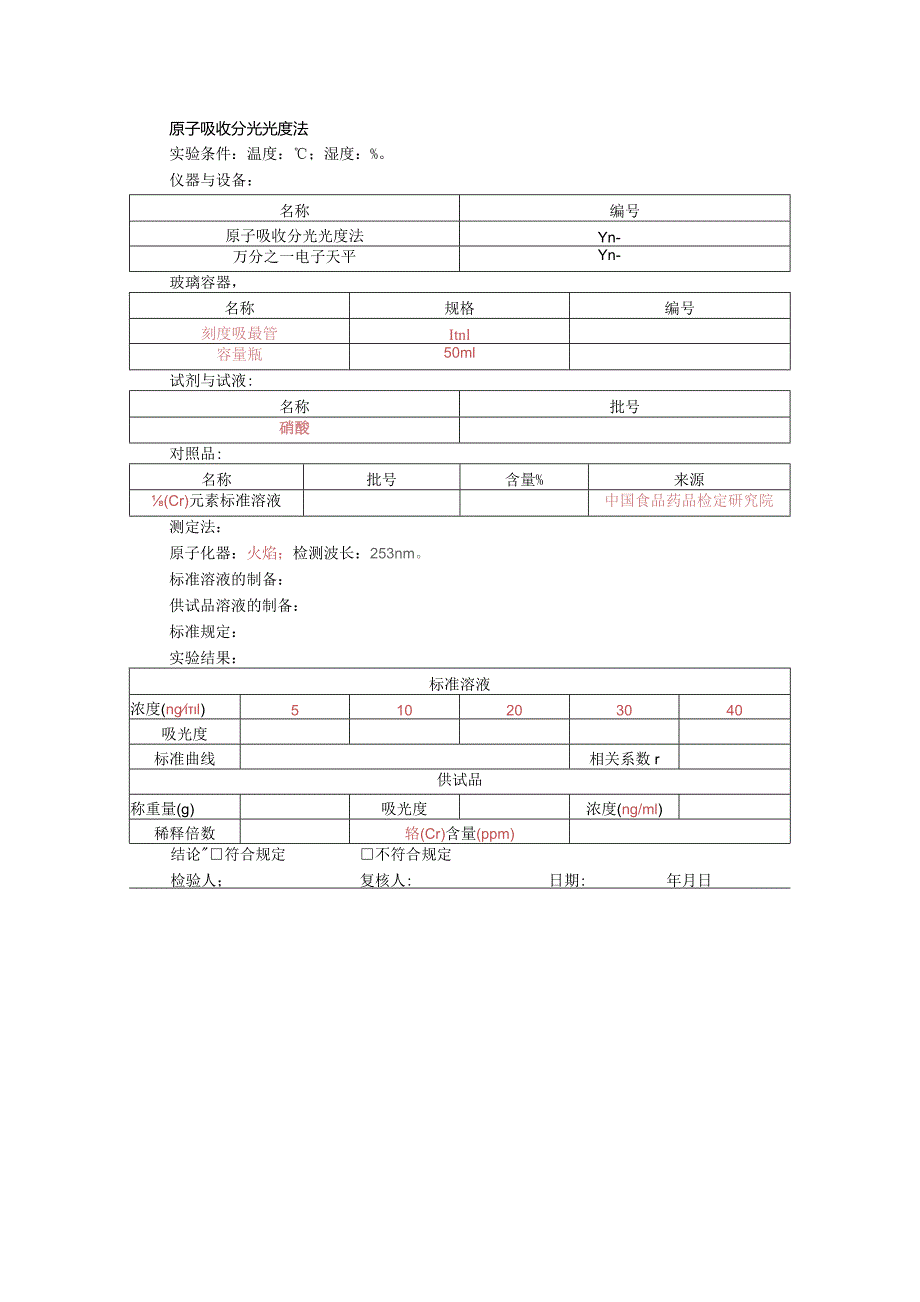 通用检验项目模板.docx_第3页