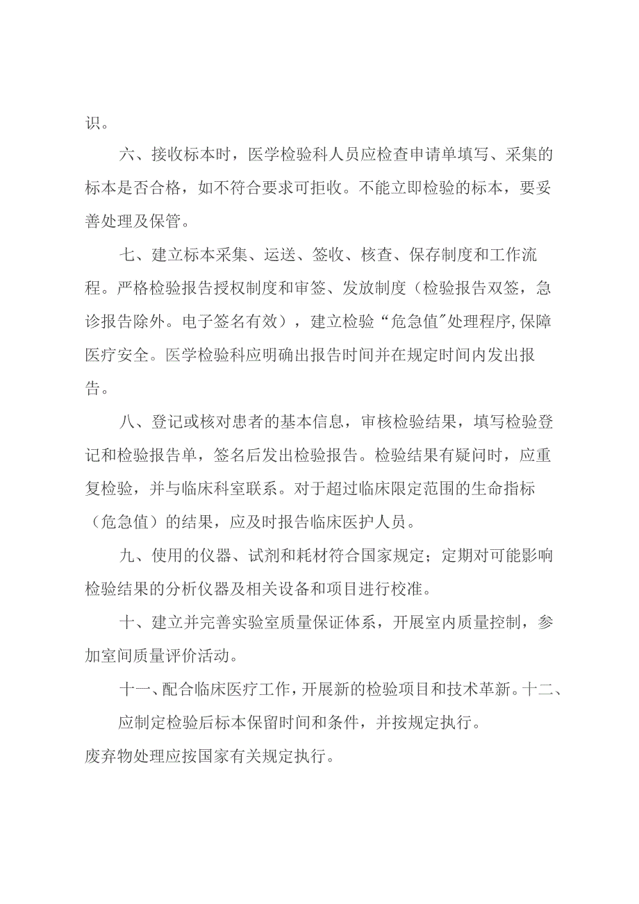 医学检验科工作制度.docx_第2页