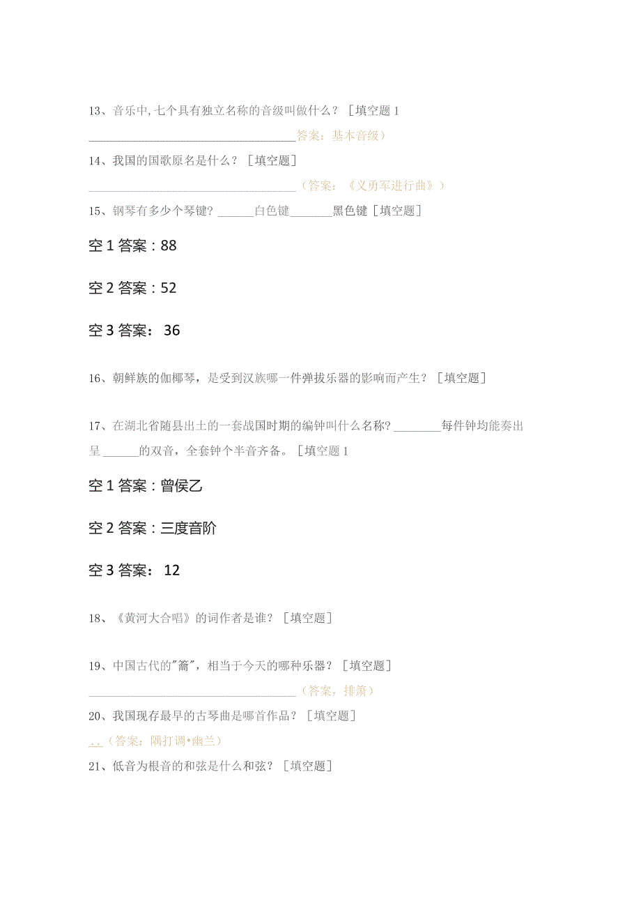 《艺术素养测试》音乐理论常识题库.docx_第2页