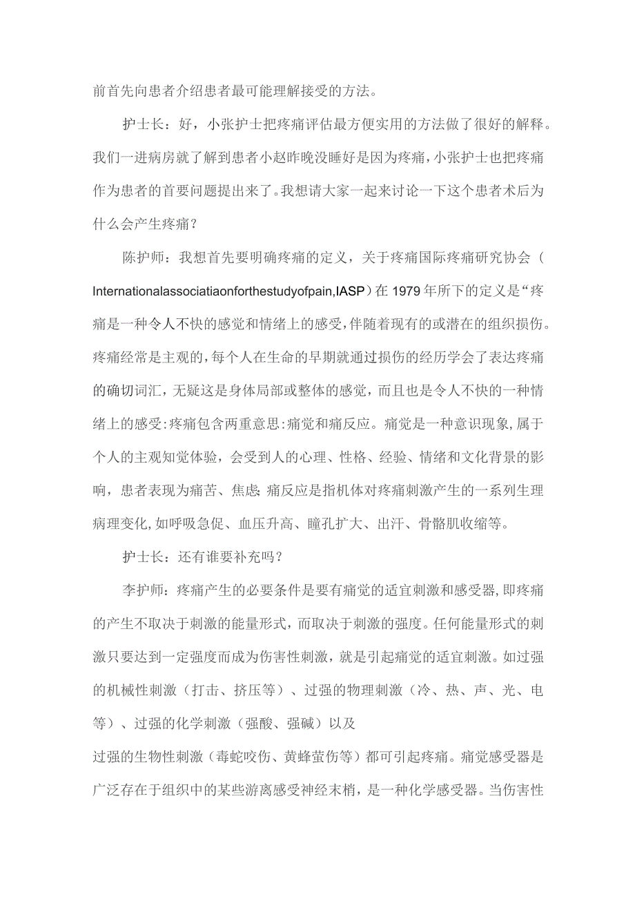 骨科断肢再植护理教学查房.docx_第2页