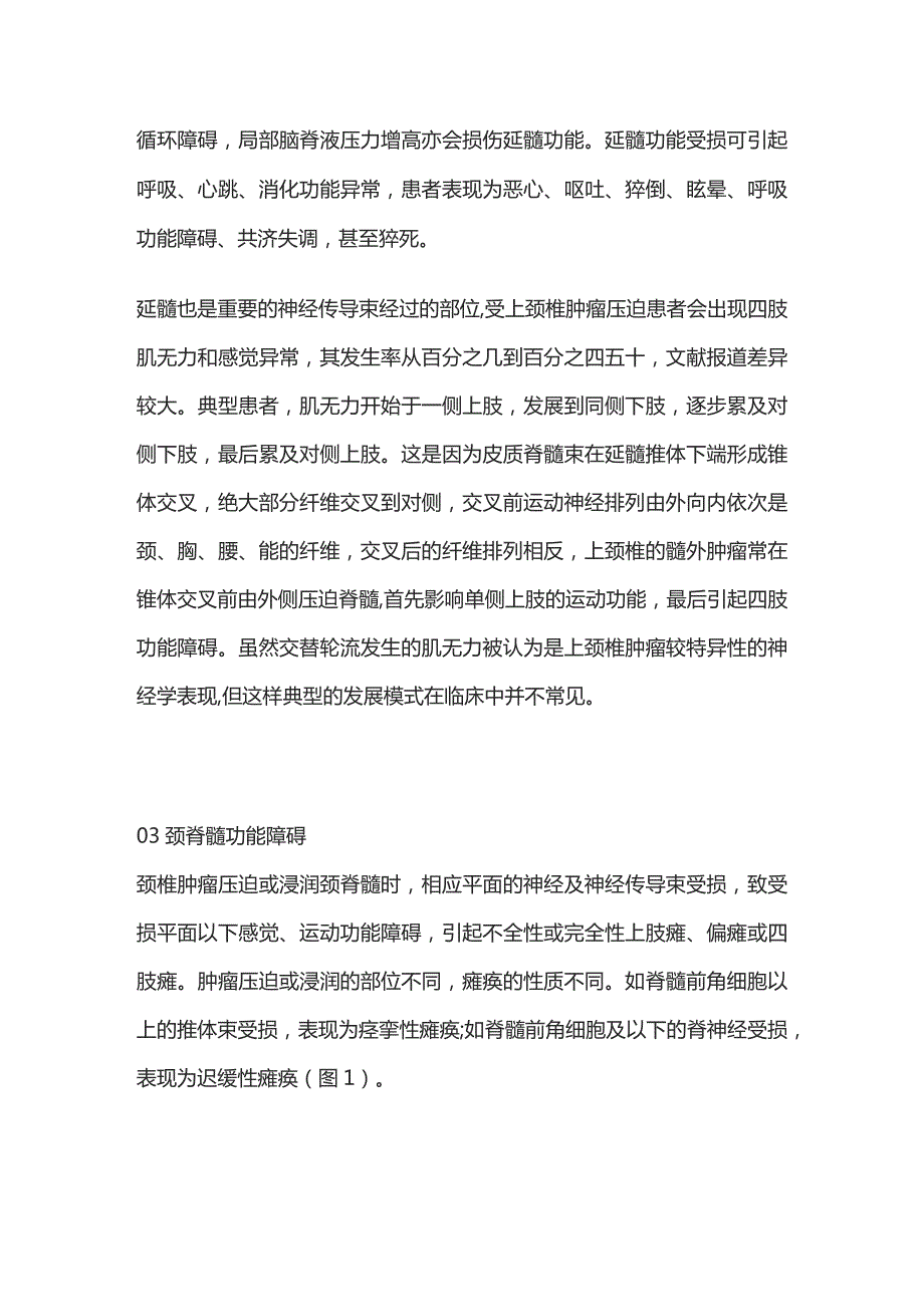 2023颈椎肿瘤的神经学表现.docx_第2页